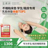 金橡树泰国进口天然乳胶床垫子宿舍学生单人床垫 泰舒0.9*2米 软硬适中