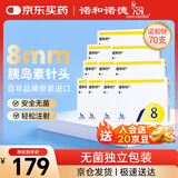 诺和诺德进口一次性使用胰岛素针头 糖尿病通用针头 30G(0.30x8mm) 70支