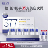 肌肤未来377美白淡斑精华液1.5g*30舒缓净白次抛面部祛斑护肤男女