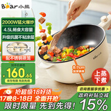 小熊（Bear）电炒锅 电火锅 电煮锅家用多功能蒸煮煎炒一体大功率炒菜锅电热锅4.5L B28D3配蒸笼
