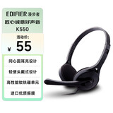 漫步者（EDIFIER） K550 头戴式耳机耳麦 游戏耳机 电脑耳机  办公教育 学习培训 典雅黑色