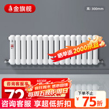 金旗舰暖气片家用钢制水暖壁挂式全屋暖气定制集中供暖自采暖立式散热器 防腐金刚60F-高300mm 6分口