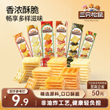 三只松鼠混合口味咔呲脆35g*6 香浓酥脆非油炸小巧轻便休闲膨化零食