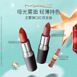 M.A.C魅可尤雾弹口红双支#316+#925哑光雾面轻薄持色 生日礼物送女友