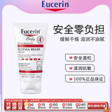 优色林（Eucerin）婴儿身体霜宝宝身体润肤乳141g呵护肌肤 缓解红痒