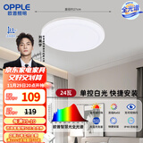 欧普照明（OPPLE）吸顶灯全光谱护眼客厅灯LED照明灯具简约-24W