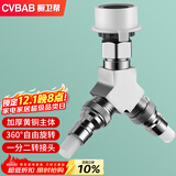 橱卫帮（CVBAB）洗衣机水龙头双用一分二转接头 一进二出三通接头角阀分水器CV623