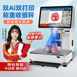 芯友智能Ai识别收银秤称重收银机一体机触屏商场超市生鲜农贸果蔬零食熟食麻辣烫电子秤收款机收银系统 C2双打双Ai双屏支付键盘8G+256G