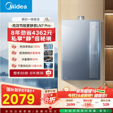 美的（Midea）【16LN7 Pro】16升燃气热水器天然气【超一级能效 下置风机】智控增压水伺服恒温 国补20%
