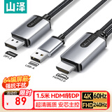 山泽HDMI2.0转DP1.2转接线头1.5米 4K/60hz超高清视频转换器连Displayport公笔记本电脑接显示器HP615X