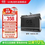 GS杰士汽车电瓶蓄电池原厂适配免维护55D23L-KR 上门安装以旧换新