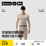 蕉内热皮301+男女士保暖内衣套装秋衣秋裤锁温棉感无痕打底衣秋冬季