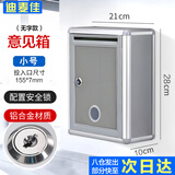 迪麦佳  铝合金意见箱无字款小号 (前投款）留言箱桌放式投诉箱壁挂建议需求箱信报箱投票箱挂墙意见箱 