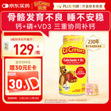小熊糖（L'il critters）丽贵儿童维生素D3+钙软糖150粒 vd儿童钙液体钙0防腐营养包 3-6岁