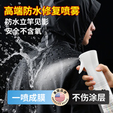 YQNY冲锋衣防水修复剂喷雾始祖鸟雪地靴防泼水恢复dwr防水涂层喷雾剂