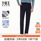 九牧王男裤西裤男【易打理抗静电】秋冬季经典百搭挺括有型直筒西装裤男
