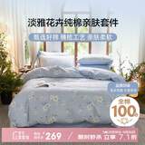 多喜爱纯棉床上四件套 全棉床单被套双人床上用品套件1.8米床229*230cm