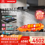 西门子（SIEMENS）【欧式套装】超薄5D+5.2kw天然气猛火灶 欧式高温自清洁免拆洗 抽油烟机吸油烟机 LCDJ9+ER72B