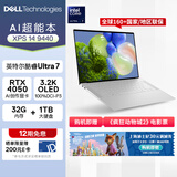 戴尔（DELL）国家补贴 笔记本电脑 XPS14 9440 高性能AI轻薄本(Ultra 7 32G 1T RTX4050显卡 3.2K OLED超清屏)