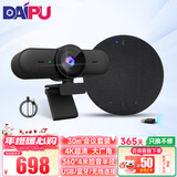 戴浦（DAIPU）视频会议摄像头4k超高清摄像机 大广角桌面办公USB无线蓝牙会议全向麦克风套装T20