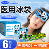海氏海诺医用冰袋冷敷物理降温自冷消肿卡通绑带式 100g*6袋