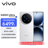vivo X200 Ultra 16GB+512GB 银调 蔡司三大定焦大师镜头 蓝图自研影像双芯 V单相机 AI手机