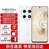 WIKO鸿蒙智选  Hi畅享70 Pro  【现货速发】5G新品 18天超长待机鸿蒙生态智能手机 雪域白 8+256GB