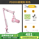 闪克Maono闪克动圈麦克风电脑直播话筒内置声卡直播录音配音游戏视频会议闪客pd200x手机收音麦有线 PD200X粉色(悬臂支架款)