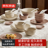 京东京造 碗盘餐具整套 碗具筷子碟子套装乔迁之喜陶瓷 罗马假日34头