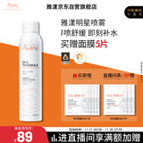 雅漾（Avene）舒泉调理喷雾300ML 补水保湿 舒缓呵护敏肌 爽肤水化妆水大喷礼物