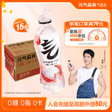 元气森林【肖战同款】0糖0脂0卡气泡水荔枝味480mL*15瓶碳酸 