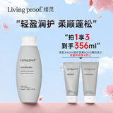 Livingproof缕灵丰盈蓬松护发素236ml 润发保湿乳 男女通用 家庭装