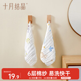十月结晶婴儿纱布方巾6层2条装印花口水巾纯棉洗脸洗澡30*30cm