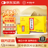 北京同仁堂自营 羚羊角粉0.3g*10袋/盒 中药饮片平肝息风清肝明目 散血解毒  用于儿童高热痉厥 野生动物标识