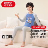 红豆纯棉秋衣秋裤中大童秋冬内衣套装儿童居家睡衣M1119挖掘机150