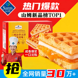 MEMBER'S MARK山姆会员超市代购山姆三明治华夫饼全麦面包咸蛋黄味蛋糕手撕面包 多买多送：实发30小包(仅此一天) 山姆糕点新品榜TOP1 放心购