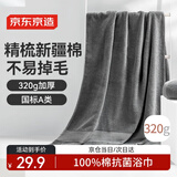 京东京造 320g纯棉7A级抗菌浴巾 A类加厚柔软新疆棉强吸水男大浴巾 灰色