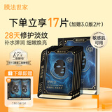 膜法世家二裂酵母面膜15片【4.0加强版】淡纹抗皱紧致补水保湿