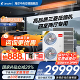 海尔【下单立减20%全国可用】智家出品中央空调一拖四一拖三全直流变频一级能效智能物联自清洁leader 元气 7匹 一拖六四室两厅140㎡【双风扇】