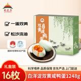 都丰年白洋淀双黄咸鸭蛋礼盒装16枚 2.5斤 早餐即食流油红心 双倍美味