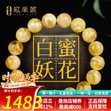 欧采妮蜜蜡手串天然无烤金绞蜜俄料妖花白花佛珠文玩手链七夕情人节礼物 10.5-11mm
