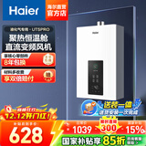 海尔（Haier）【咨询客服领补贴】智家出品Leader系列燃气热水器天然气家用恒温即热水气变频风机ECO节能热水器 13L 【UTSPRO液化气】 主推款
