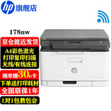 惠普（HP）178nw A4彩色激光打印机复印扫描多功能一体机 有线无线网络 家用商用办公M176n升级款 178nw（打印复印扫描）不带输稿器