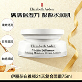 伊丽莎白雅顿（Elizabeth Arden）21天复合面霜补水保湿滋养水凝乳霜护肤品礼物 生日礼物 雅顿21天复合面霜75ml