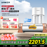 立升（LITREE） 净水器家用直饮一体净饮机套装全屋前置大流量厨下过滤器饮水机以旧换新国家补贴 净水器口感套餐2件套