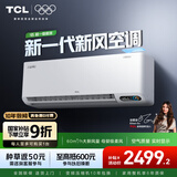 TCL1匹小蓝翼Ⅱ新风空调挂机 大新风量 一级能效冷暖变频壁挂式家用卧室挂机节能省电空调 大1匹 一级能效 26SWA新风小蓝翼