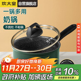 炊大皇奶锅汤锅泡面宝宝辅食热奶锅18cm电磁炉通用翠釜BG18MP