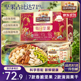 三只松鼠每日坚果750g/30袋 坚果礼盒礼包开心果核桃零食团购送礼