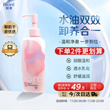 碧柔（Biore）自在轻润卸妆乳200ml眼唇卸妆水乳油温和深层清洁滋润敏感肌可用