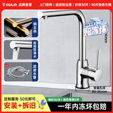 欧琳（OULIN） 厨房水龙头冷热洗菜盆水龙头 优铜冷热水龙头水槽台上盆水龙头 【时尚L型】铜龙头7503